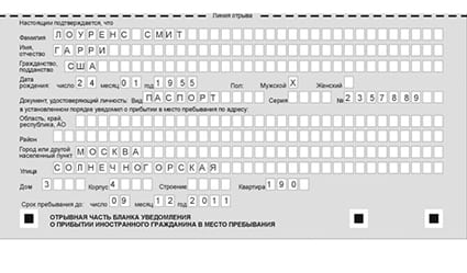 временная регистрация в Псковской области